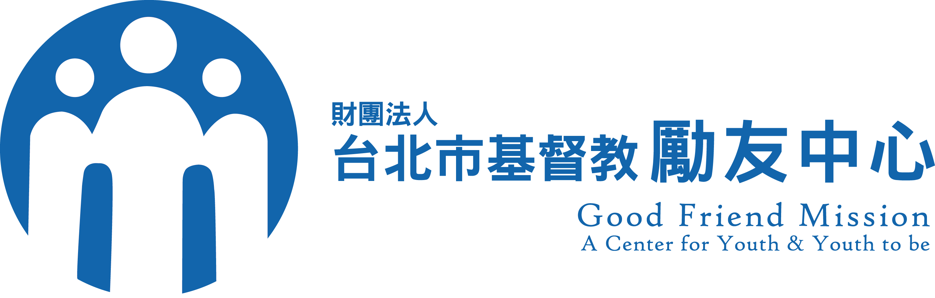 財團法人台北市基督教勵友中心