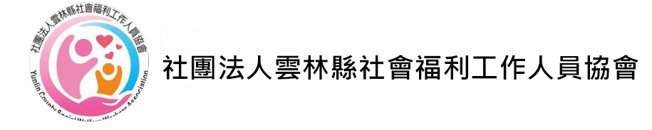 雲林關懷