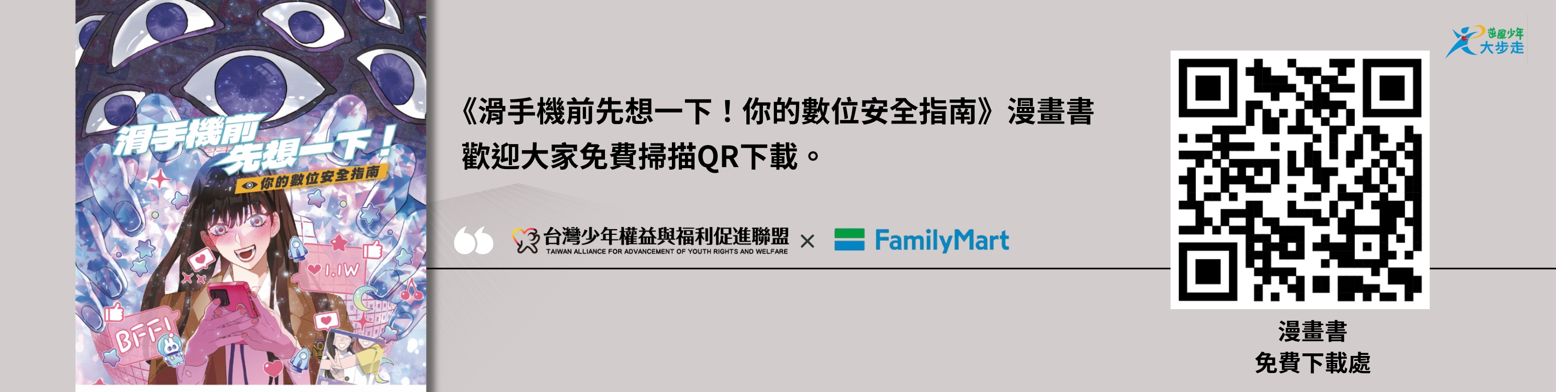 全家人的數位防護計劃漫畫書下載